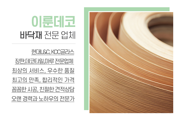 이룬데코_메인상단_소개