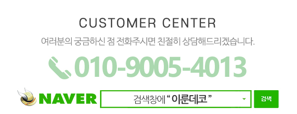 이룬데코_메인하단_내용