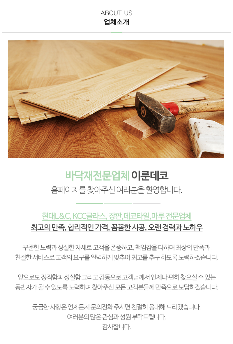 이룬데코_내용