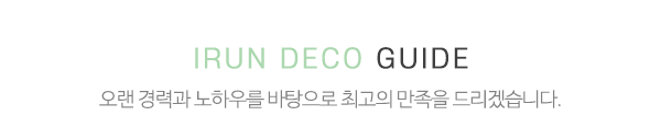 이룬데코_중간제목_제목